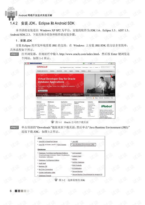 Android網(wǎng)絡(luò)開發(fā)技術(shù)實(shí)戰(zhàn)詳解 構(gòu)建高效、可靠的移動(dòng)應(yīng)用服務(wù)